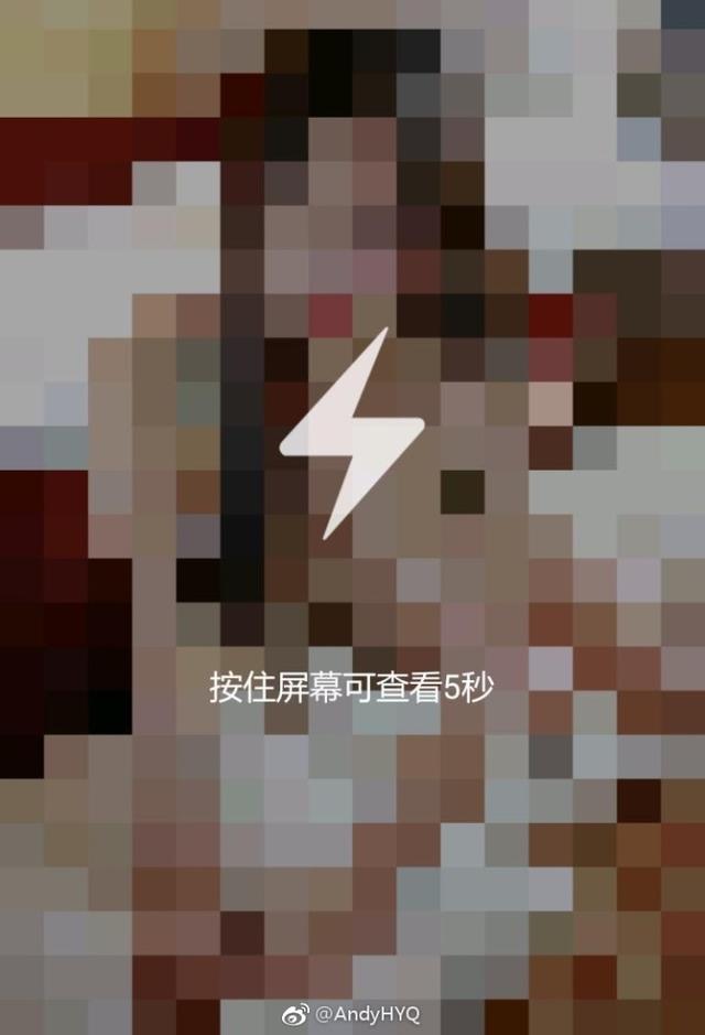 黄毅清晒出神秘马赛克图片,疑似"艳照",水哥躺枪,放弃观察