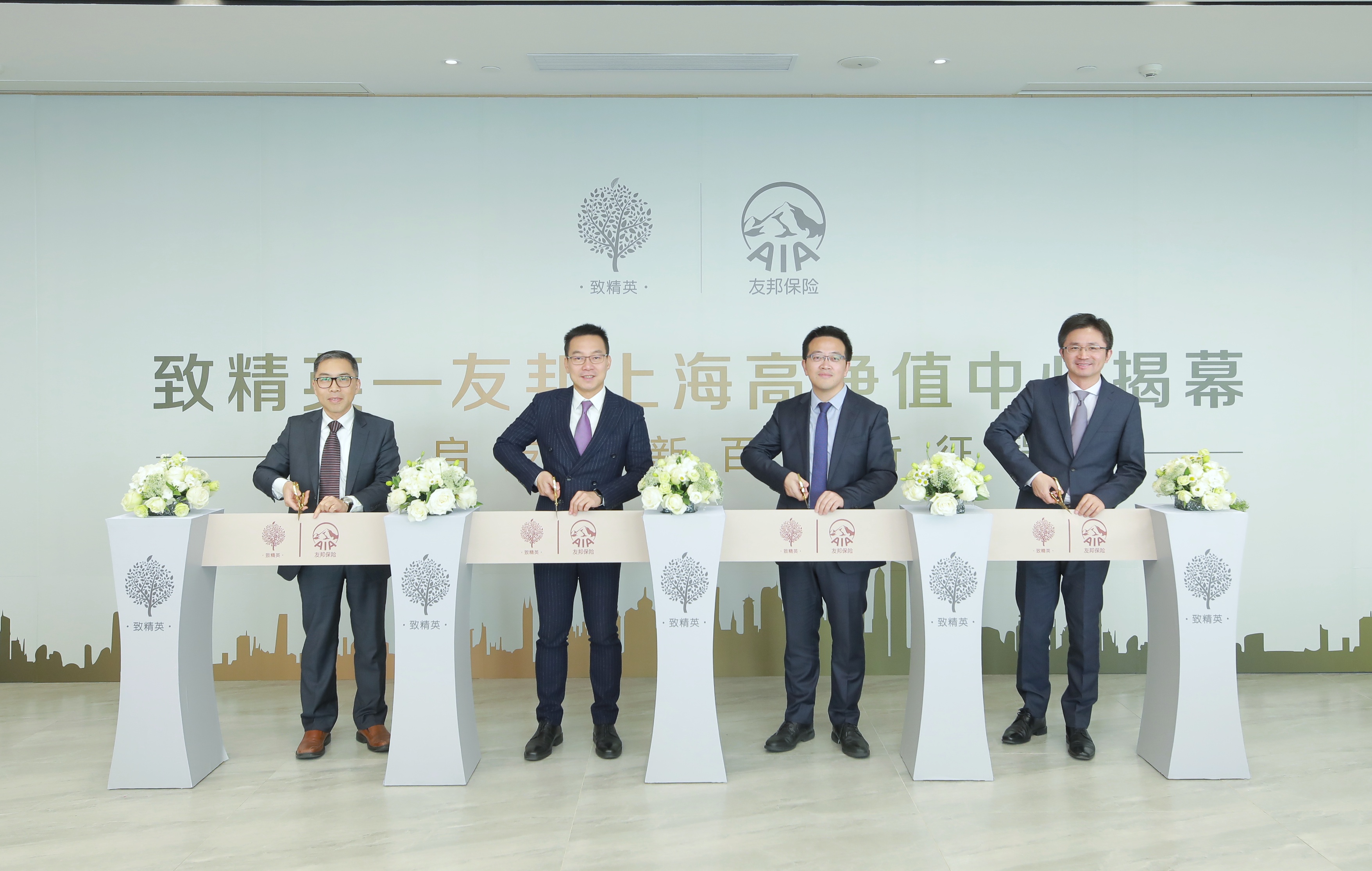 致精英—友邦上海高净值中心揭幕,开启友邦新百年新征程