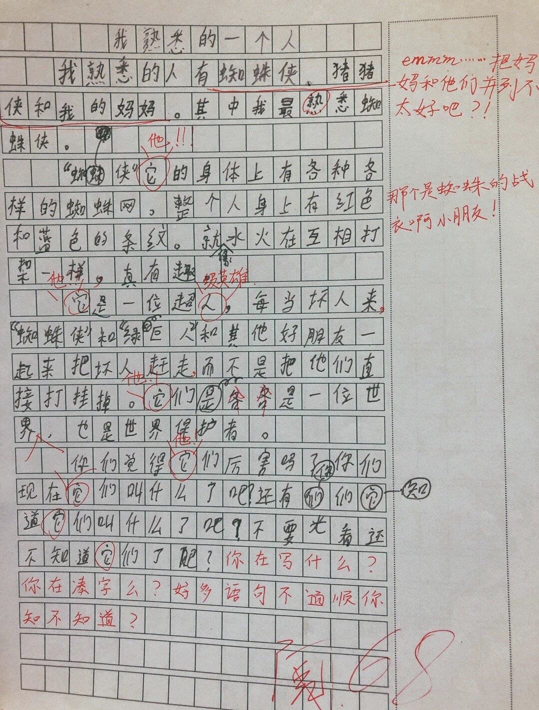 期末沙雕作业大比拼老师上辈子杀猪这辈子教书