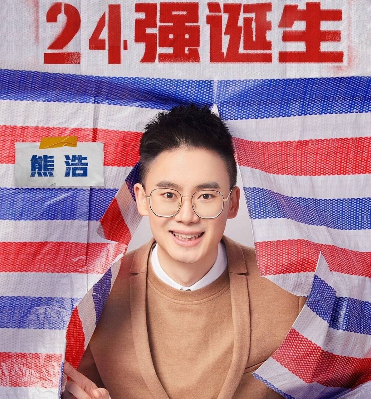 没那么爱ta婚礼当天要逃婚吗# 感觉熊浩有往大魔王方向走的意思,宋浇