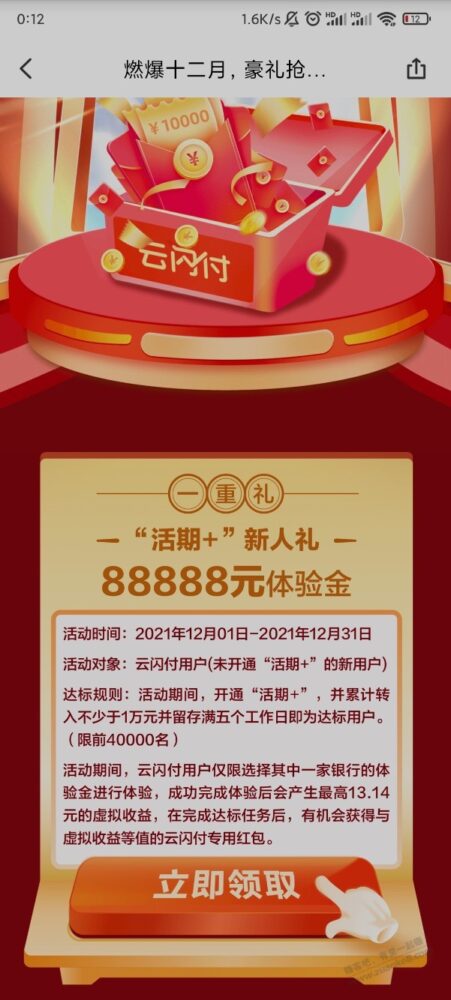 雲閃付大毛8w8體驗金