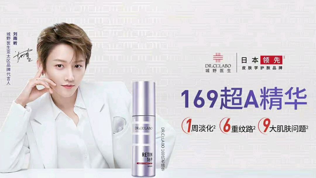 刘雨昕城野医生亚太区品牌代言人