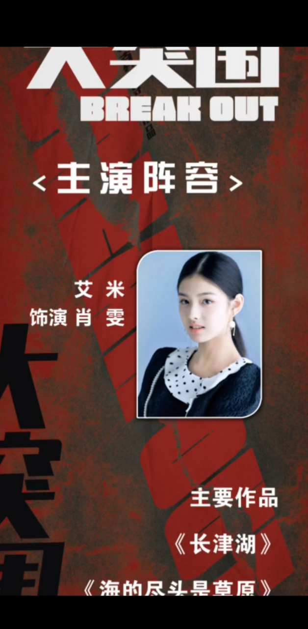 电影《大突围》主创人员