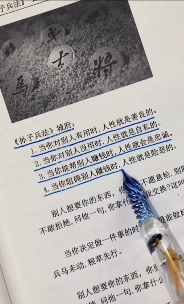 当你对别人有用时,人性就是善良的.《孙子兵法》城府:2.