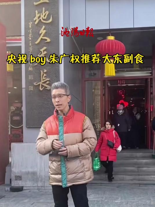 央视男主持人朱广权图片