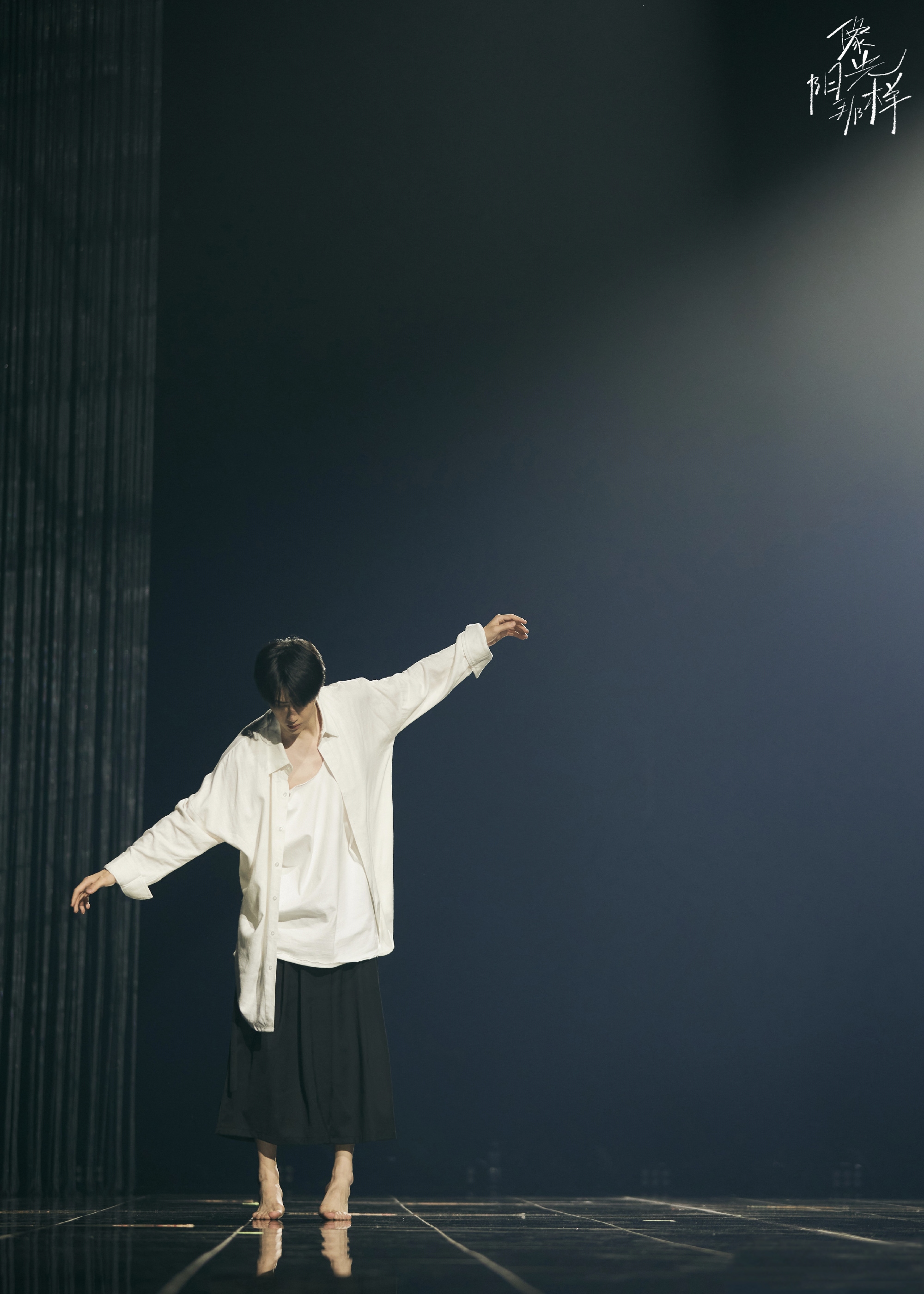 王一博赤脚在跳舞