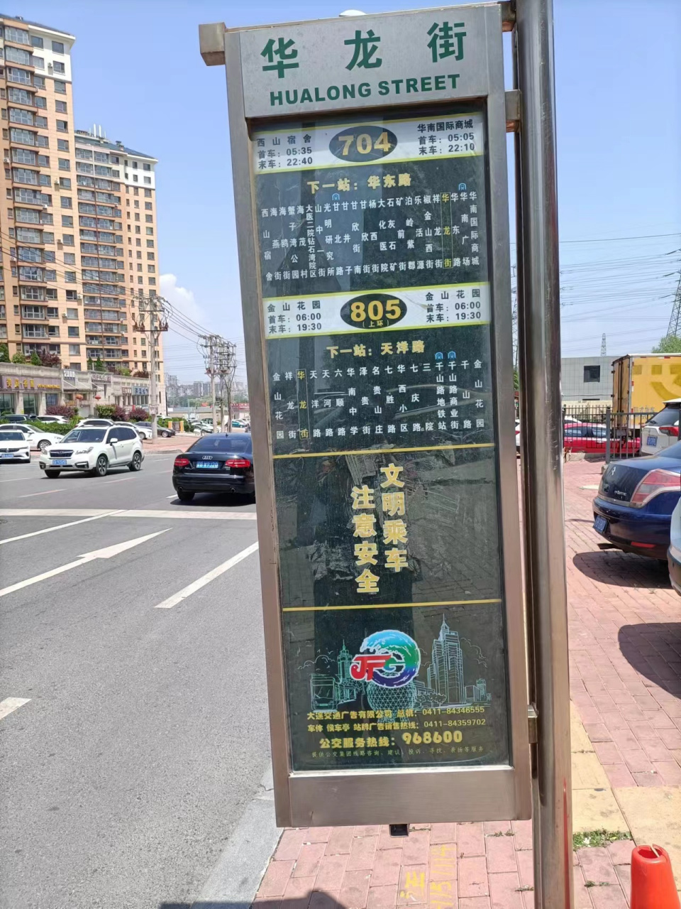 大连704路公交车今天正式在此设站,周围几个小区的居民有福了,出行将