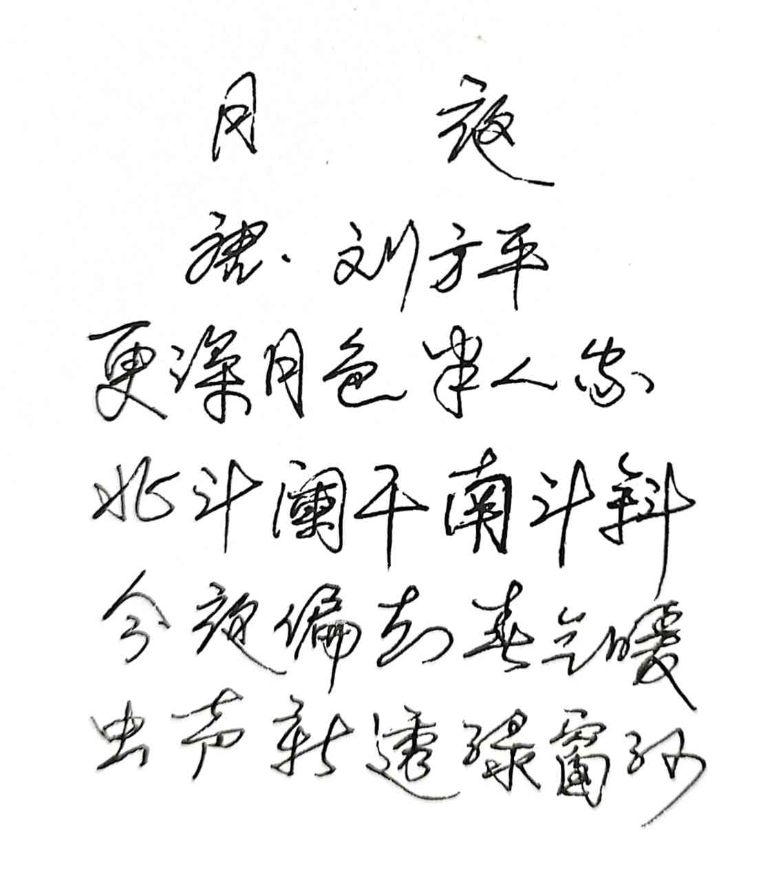 刘方平月夜 刘方平月夜反映的节气是指的什么时候