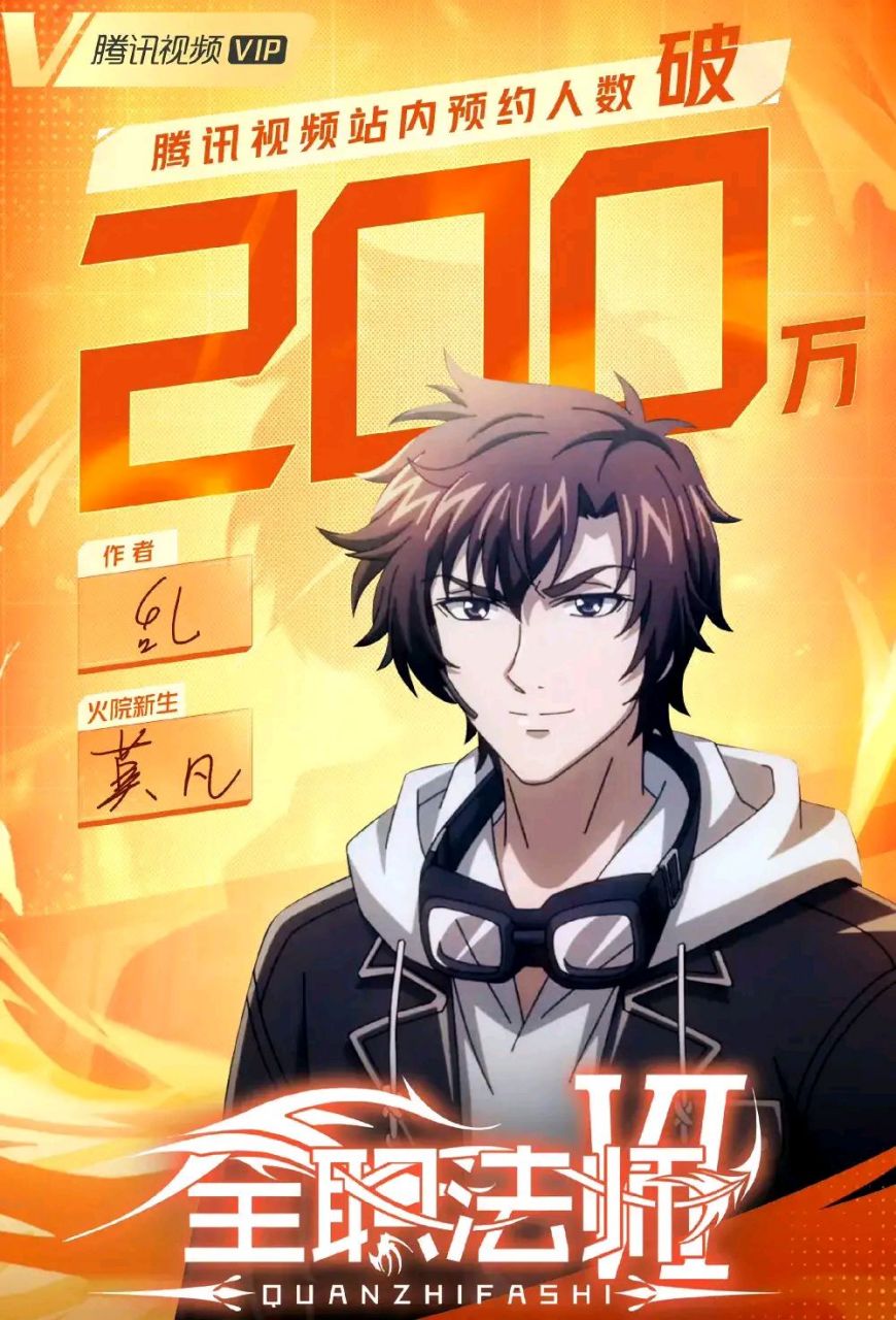 每日动漫情报# 《全职法师》第六季快来了,现在进入播出倒计时,将 66