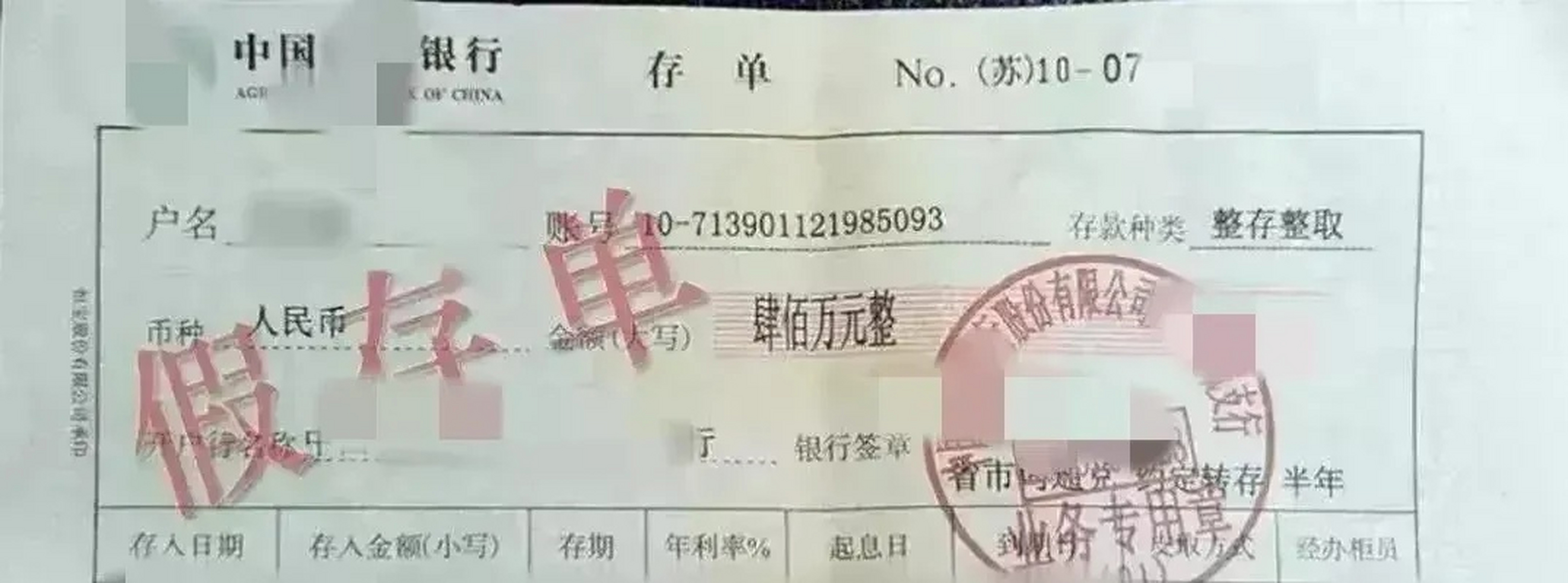 哪曾想,存单竟然是柜员伪造的,于是,他就要求该行赔偿400万本息,遭到