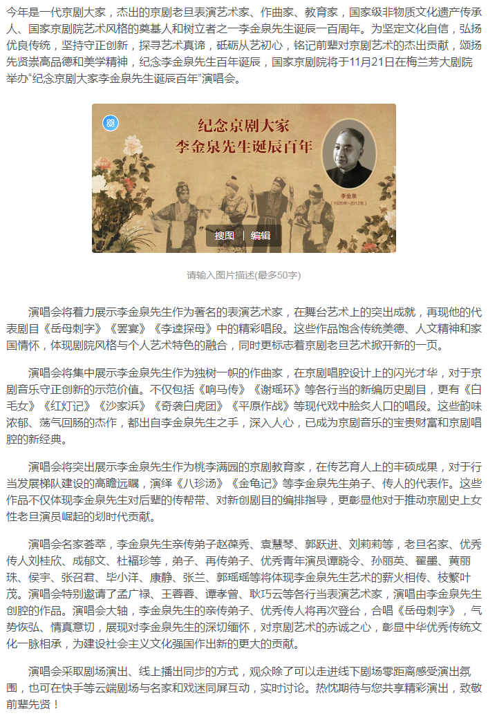 李金泉先生诞辰百年 纪念演唱会即将举办