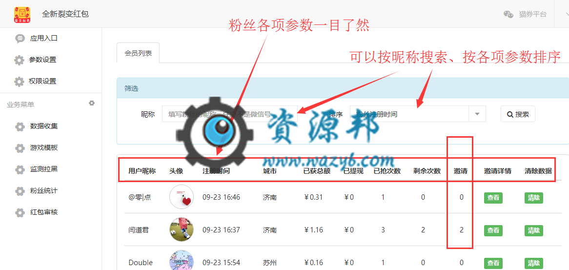 【微擎微赞模块】全新裂变红包1.87.7开源解密版,增加对企业付款或者现金红包接口最低0.3元的支持插图12 【微擎微赞模块】全新裂变红包1.87.7开源解密版,增加对企业付款或者现金红包接口最低0.3元的支持插图12