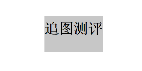 word文字底纹怎么设置