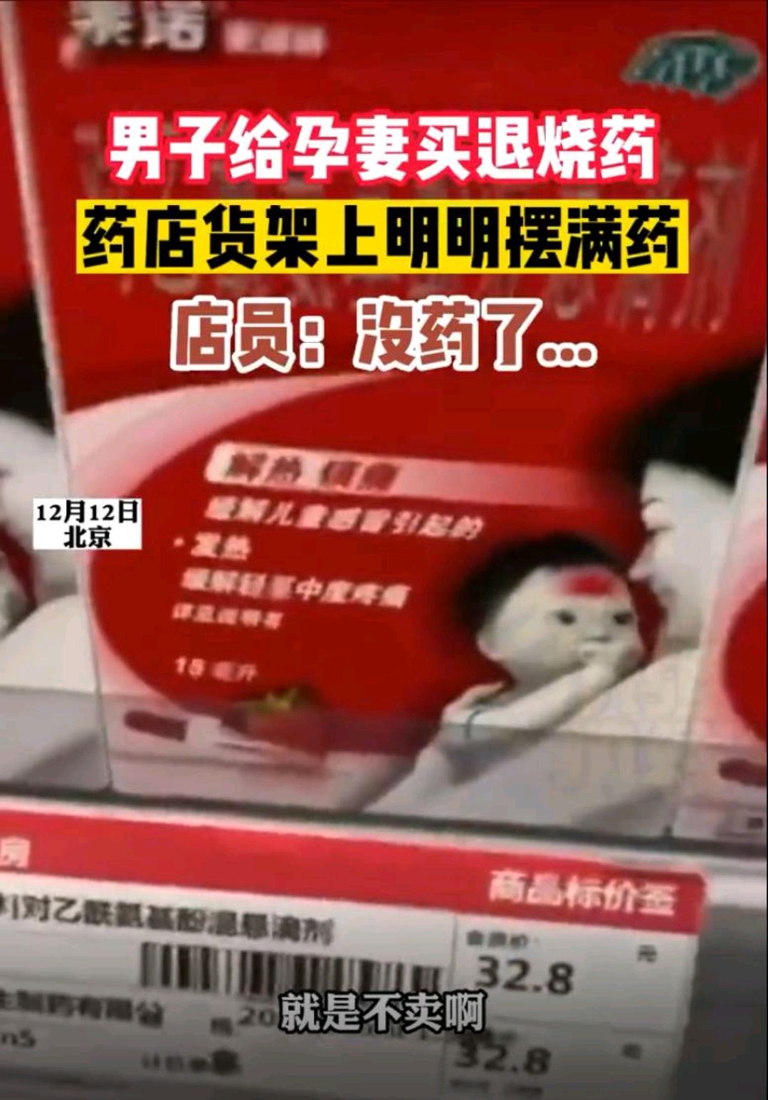 为啥药店买不到的药,朋友圈,业主群可以买到?