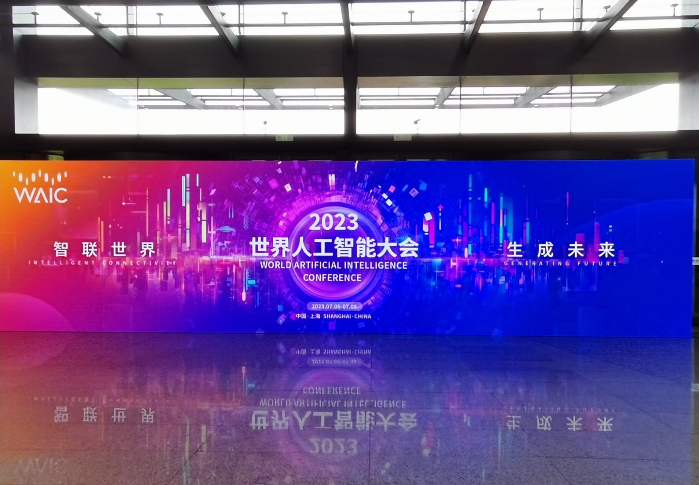 2023世界人工智能大会:探索未来财经领域的ai应用