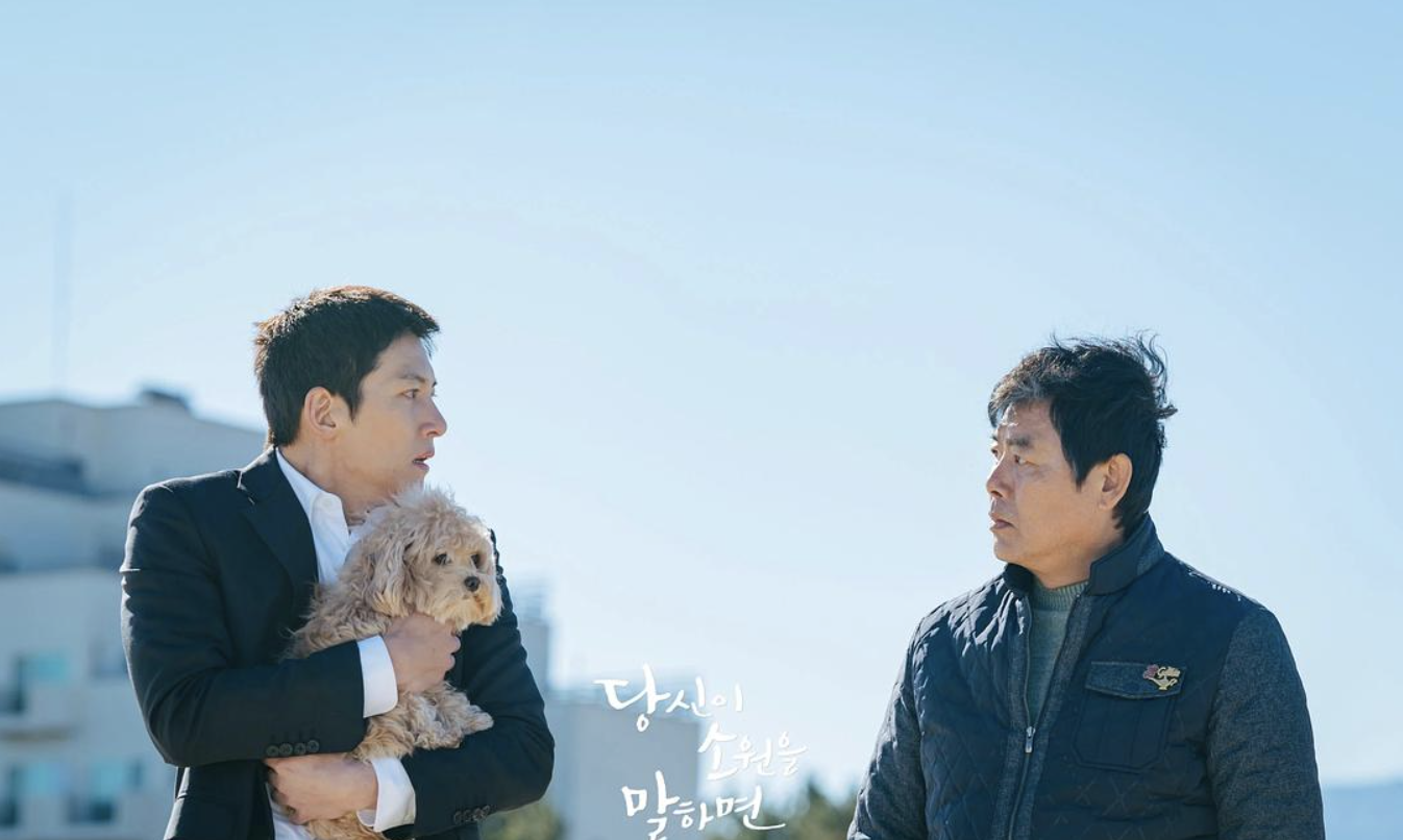 池昌旭《说出你的愿望》首播收视见涨,与崔秀英上演喜剧爱情