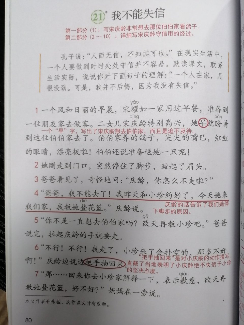 3年级语文下册21课【我不能失信】课堂笔记.