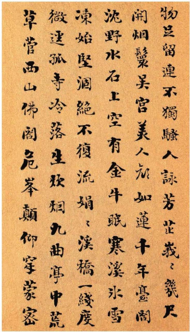 小楷书七言诗册/清 刘墉 刘墉,世人所谓"刘罗锅"者即是.