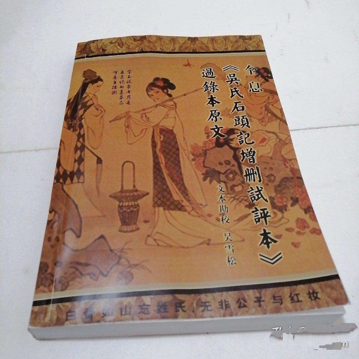 红学家为什么反感《癸酉本石头记》?