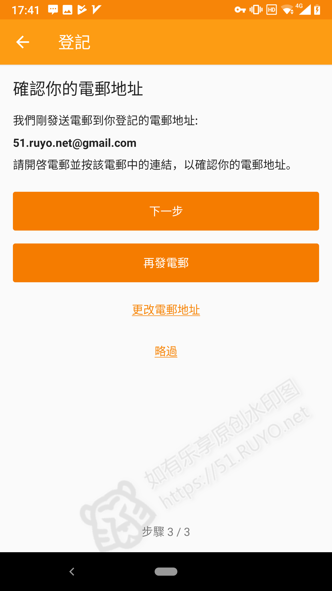 咸鱼用邮箱注册