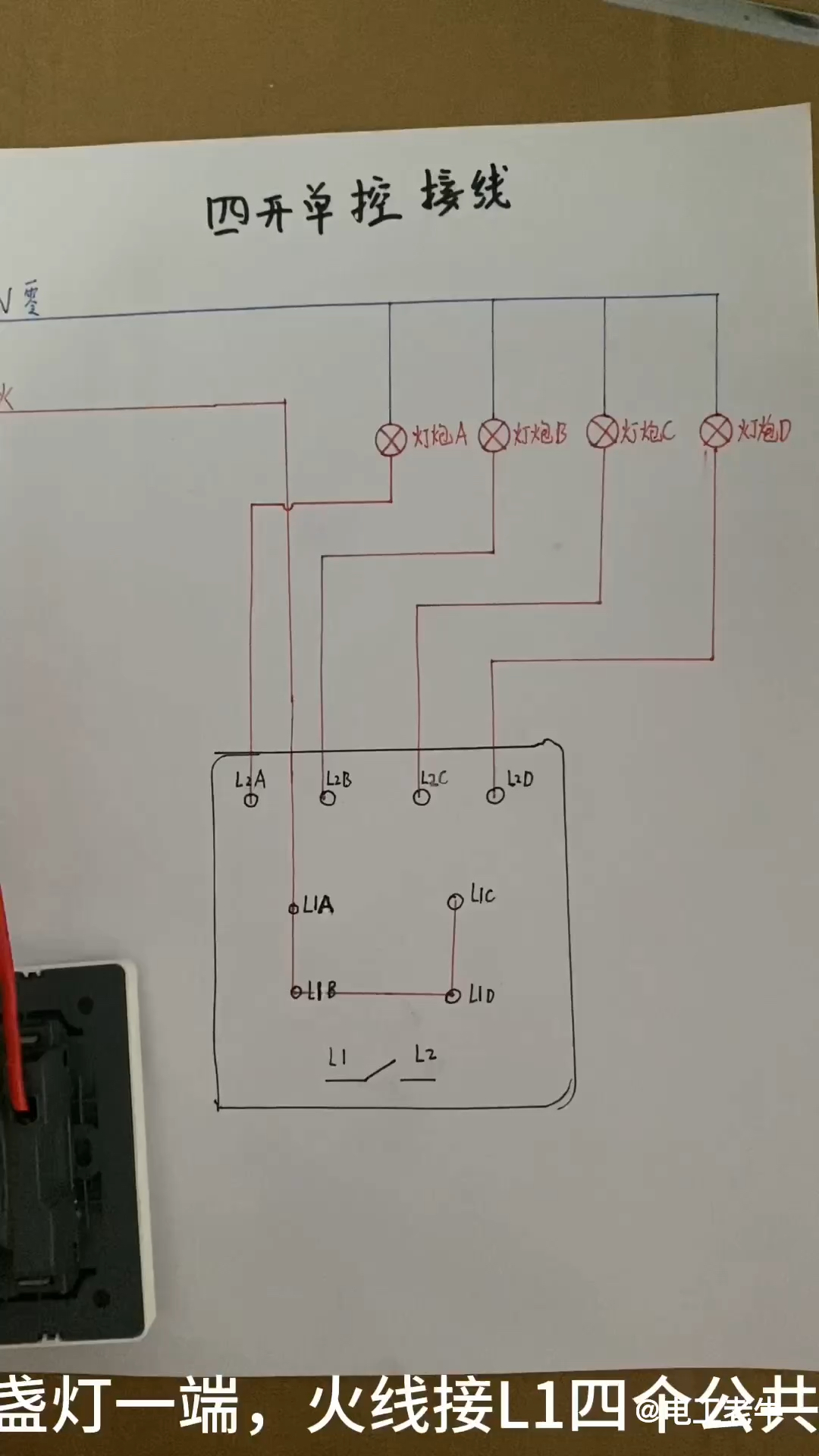 4灯4控开关接线图图片