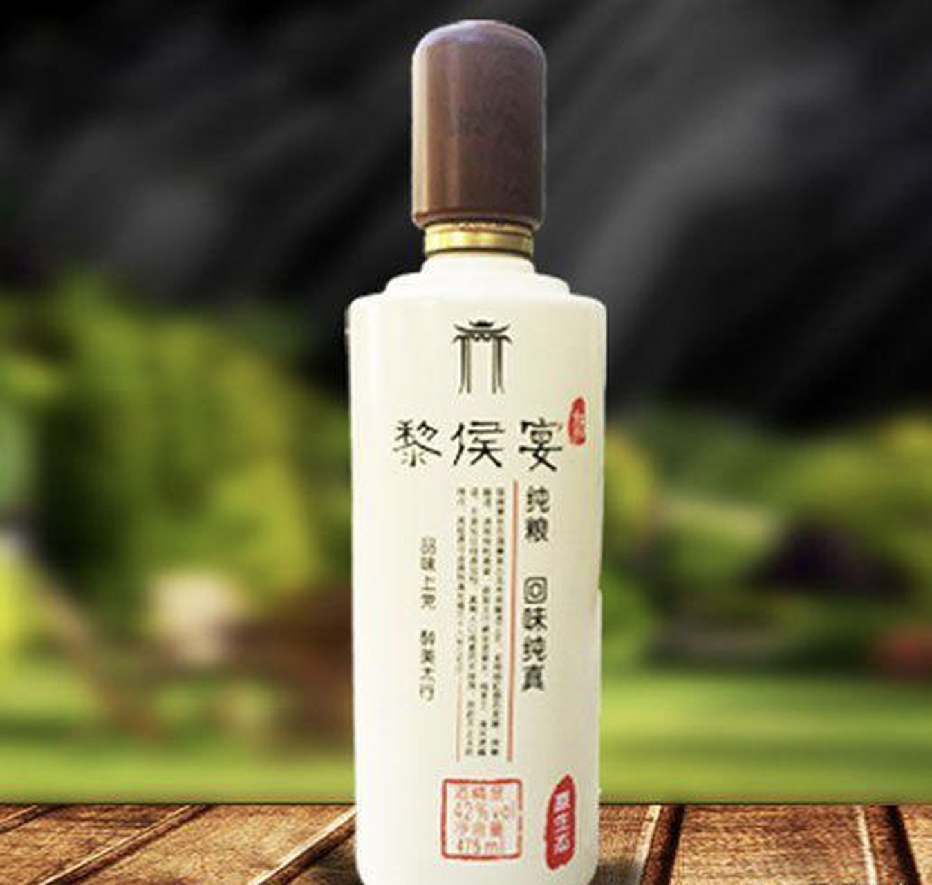 精挑细选山西特产"黎侯宴酒"待客特别受欢迎!