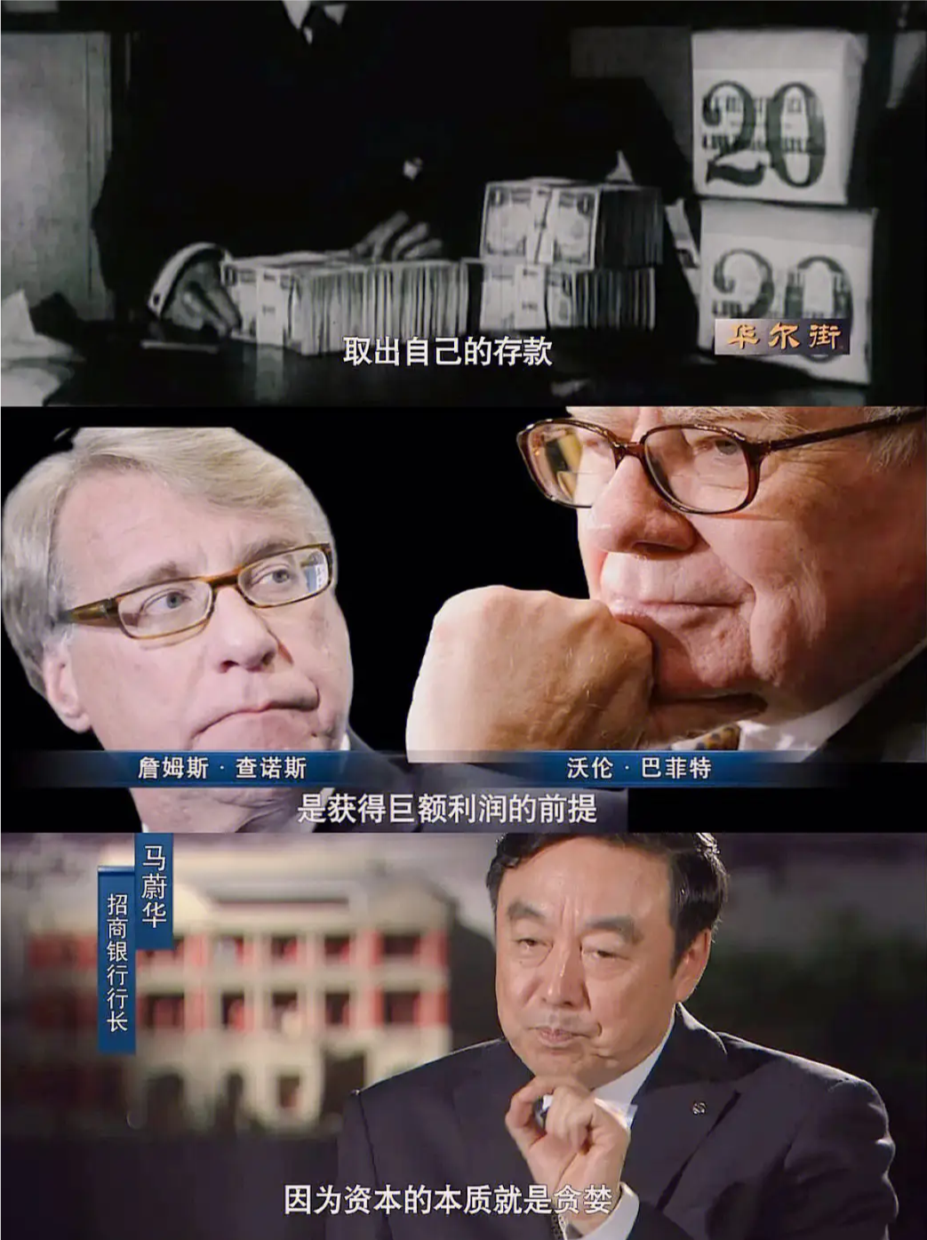 《华尔街》适合理财小白体质的纪录片