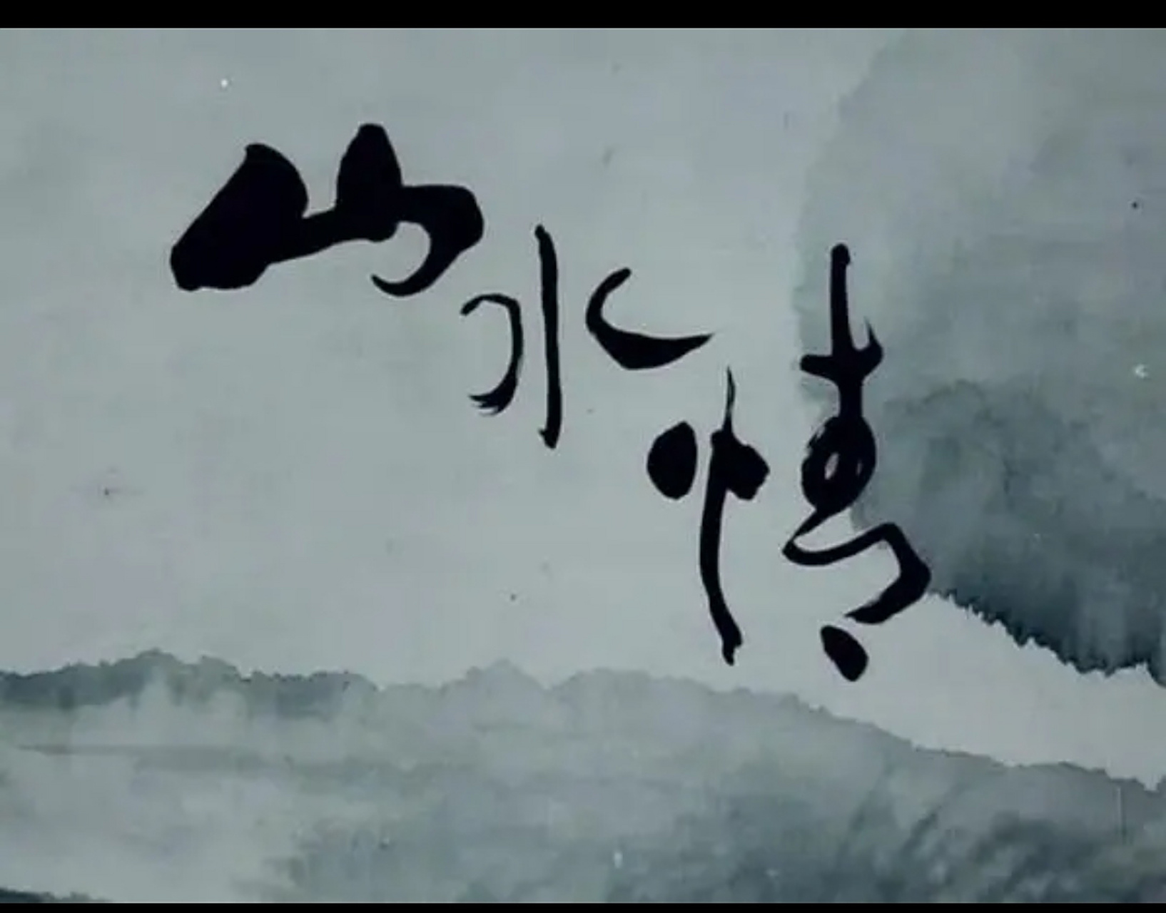 电影推荐电影《山水情》讲述了一个年轻的城市女孩白羽意外来到了一个