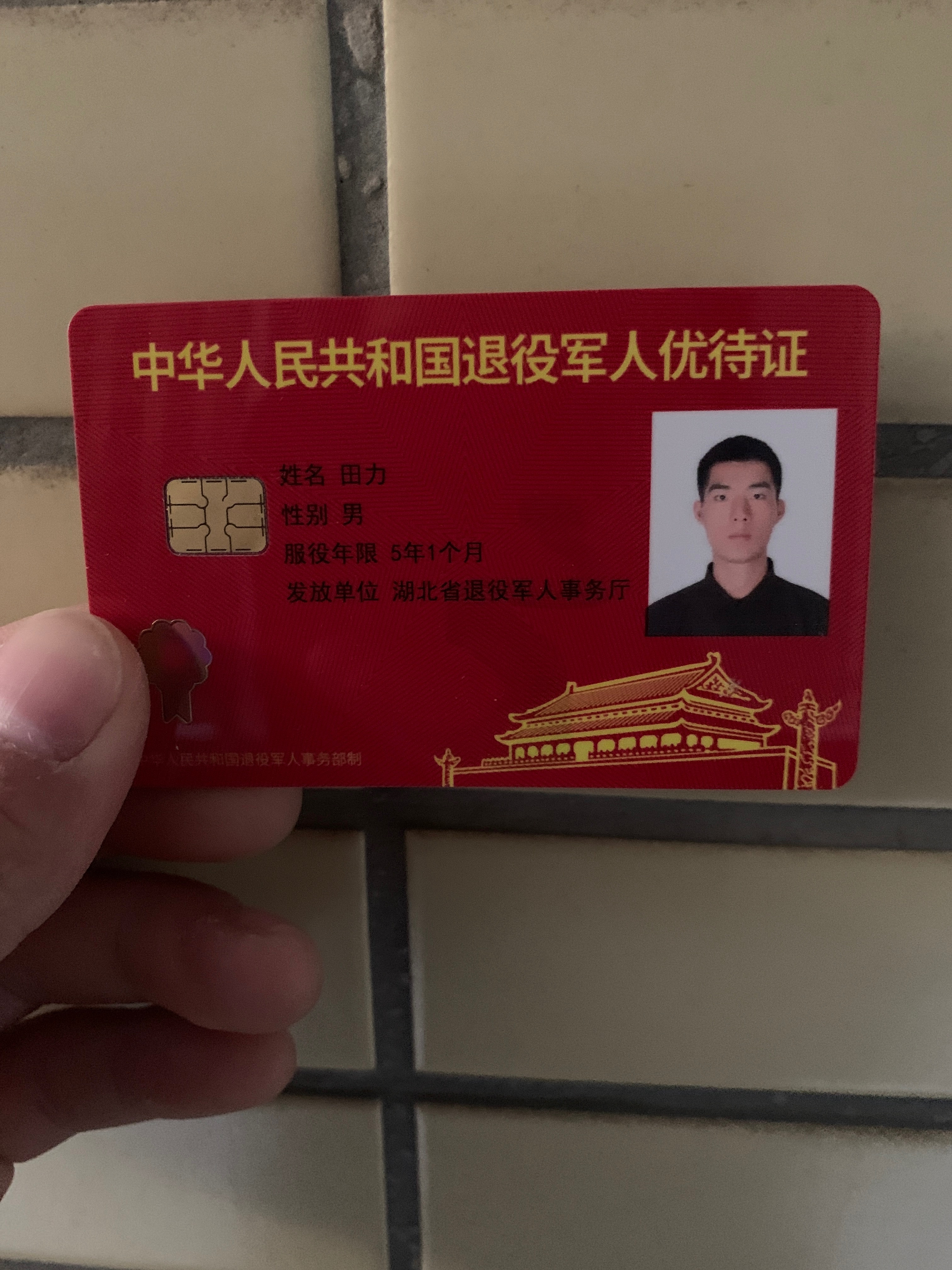 五年拼青春换回来的红色特殊银行卡