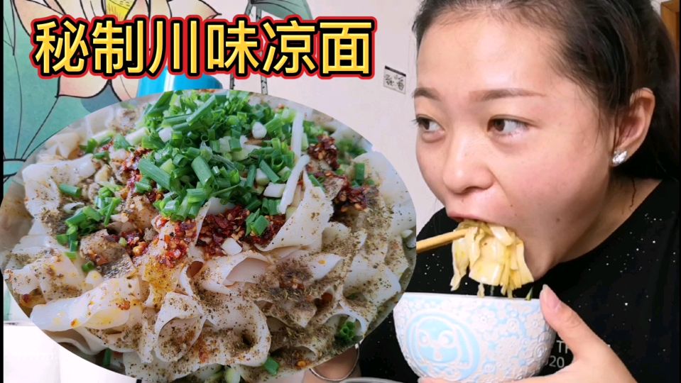 夏日必备川味凉面简单易学,老婆边吃边发朋友圈,直夸好吃