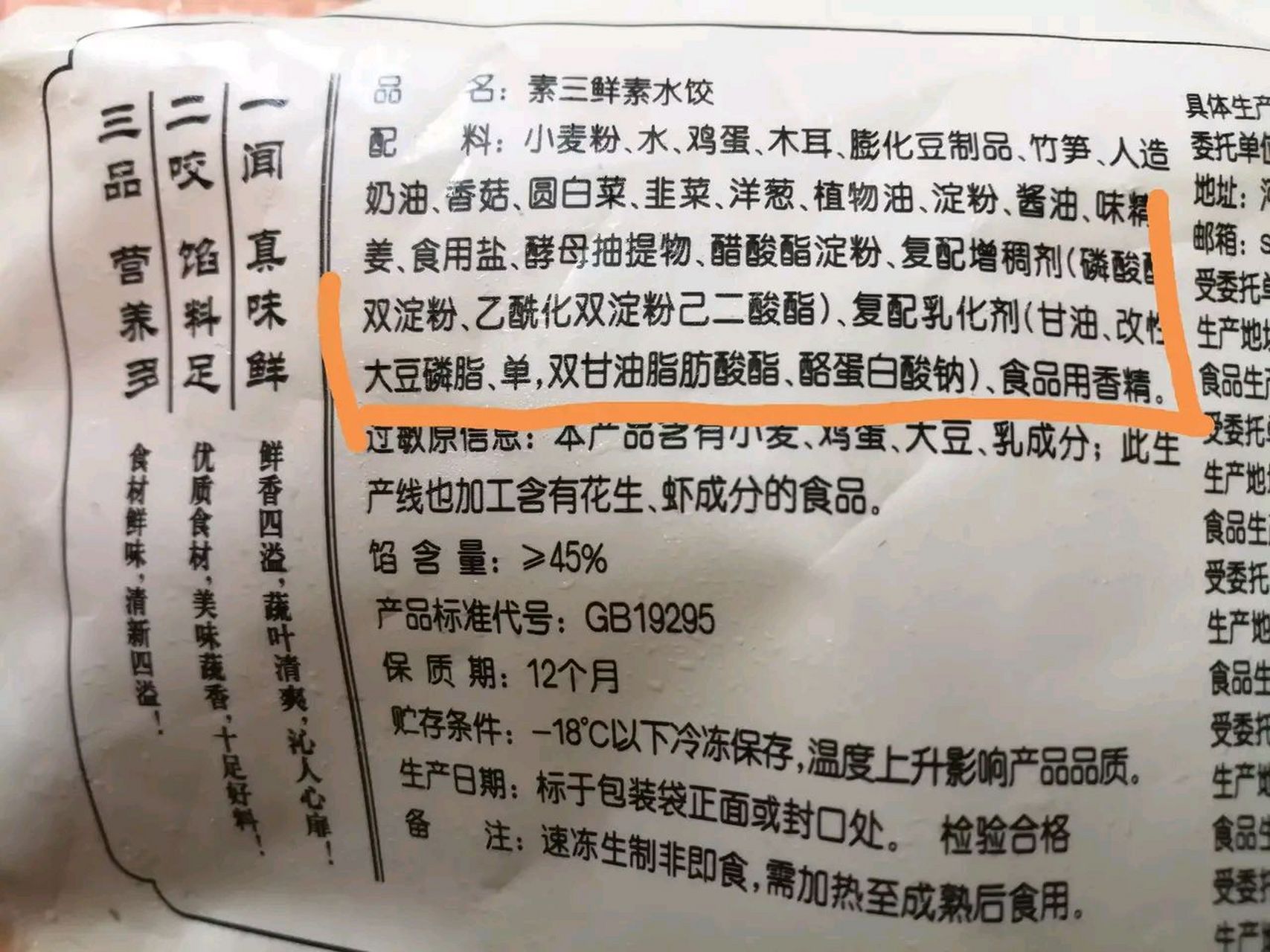 从超市买了一袋思念素三鲜水饺,不经意间看了看配料表,不看不知道,一