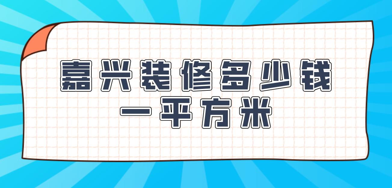 现在房子多少钱一平(现在建房子多少钱一平方)