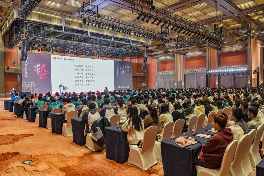 清华大学求真书院"求真游目讲座"暨儒学文化讲座举行