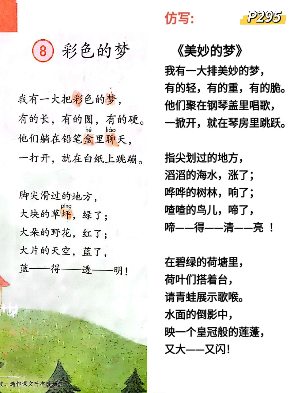 99二年级下儿童诗《彩色的梦》仿写97 929292 儿童诗多么有