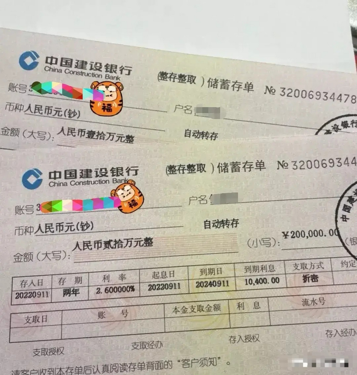 30万元存建设银行2年(730天) 年利率:2.