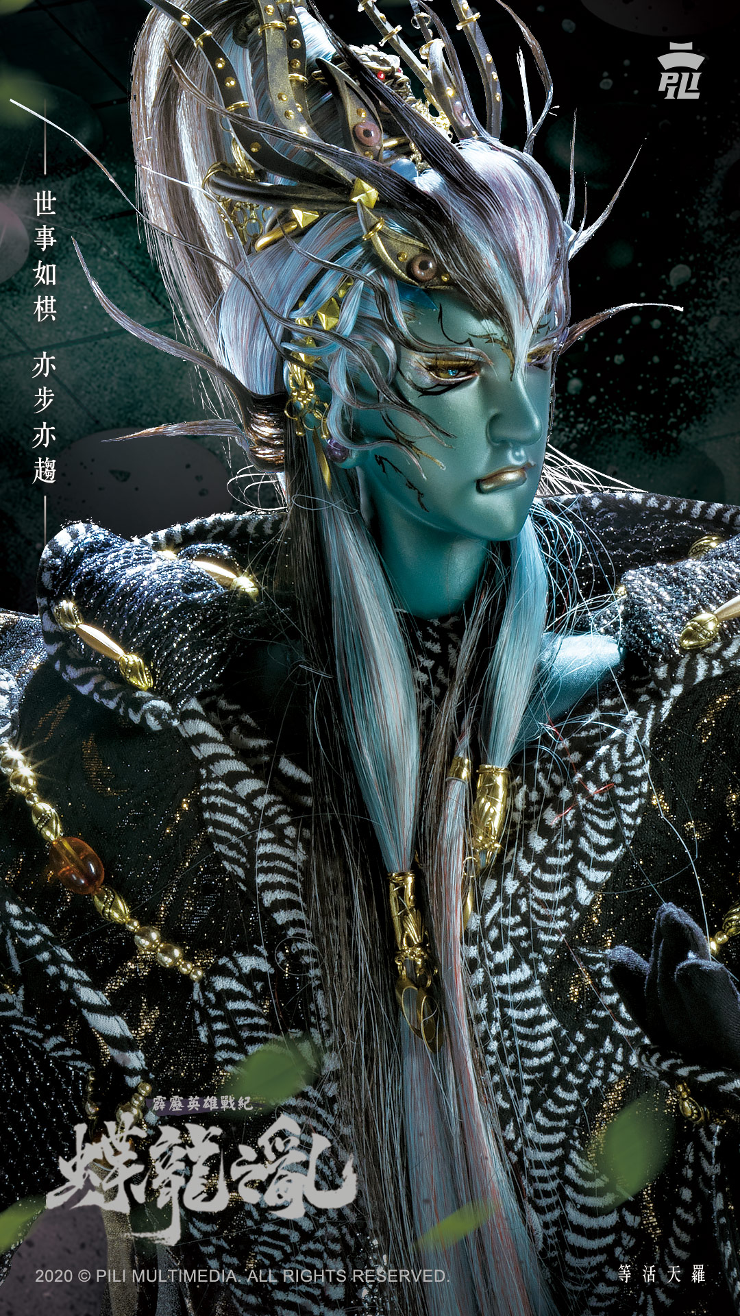 霹雳英雄战纪蝶龙之乱手机壁纸分享