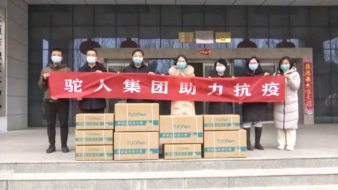 同心协力共战"疫" 河南驼人集团向长垣融媒体中心捐赠防疫物资