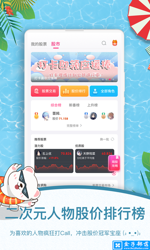 萌股