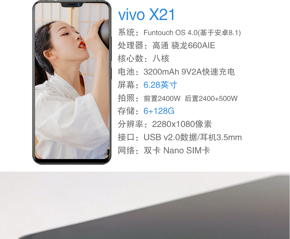 vivo x21和vivo x21的对比