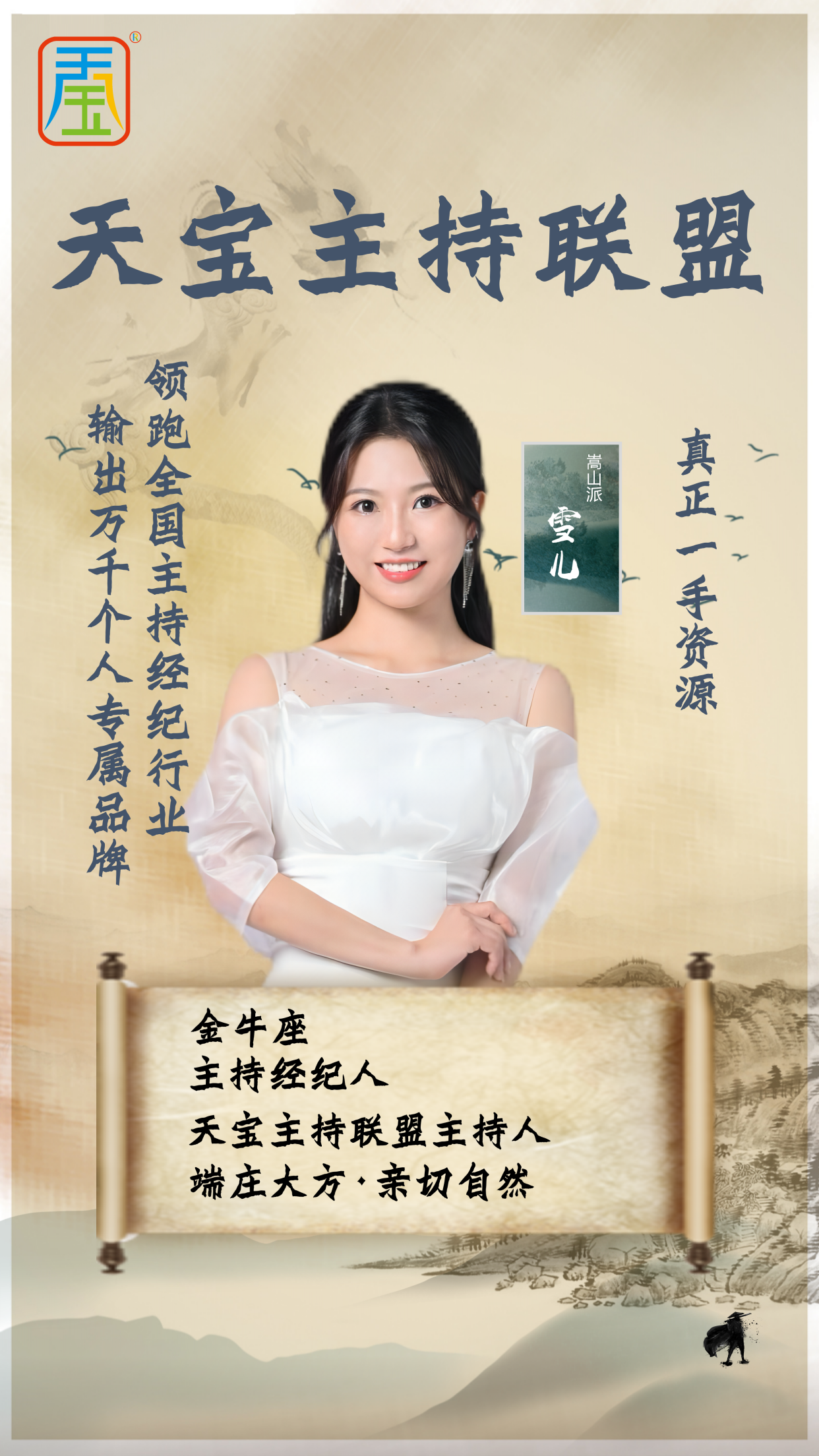 深圳婚礼主持人雪儿