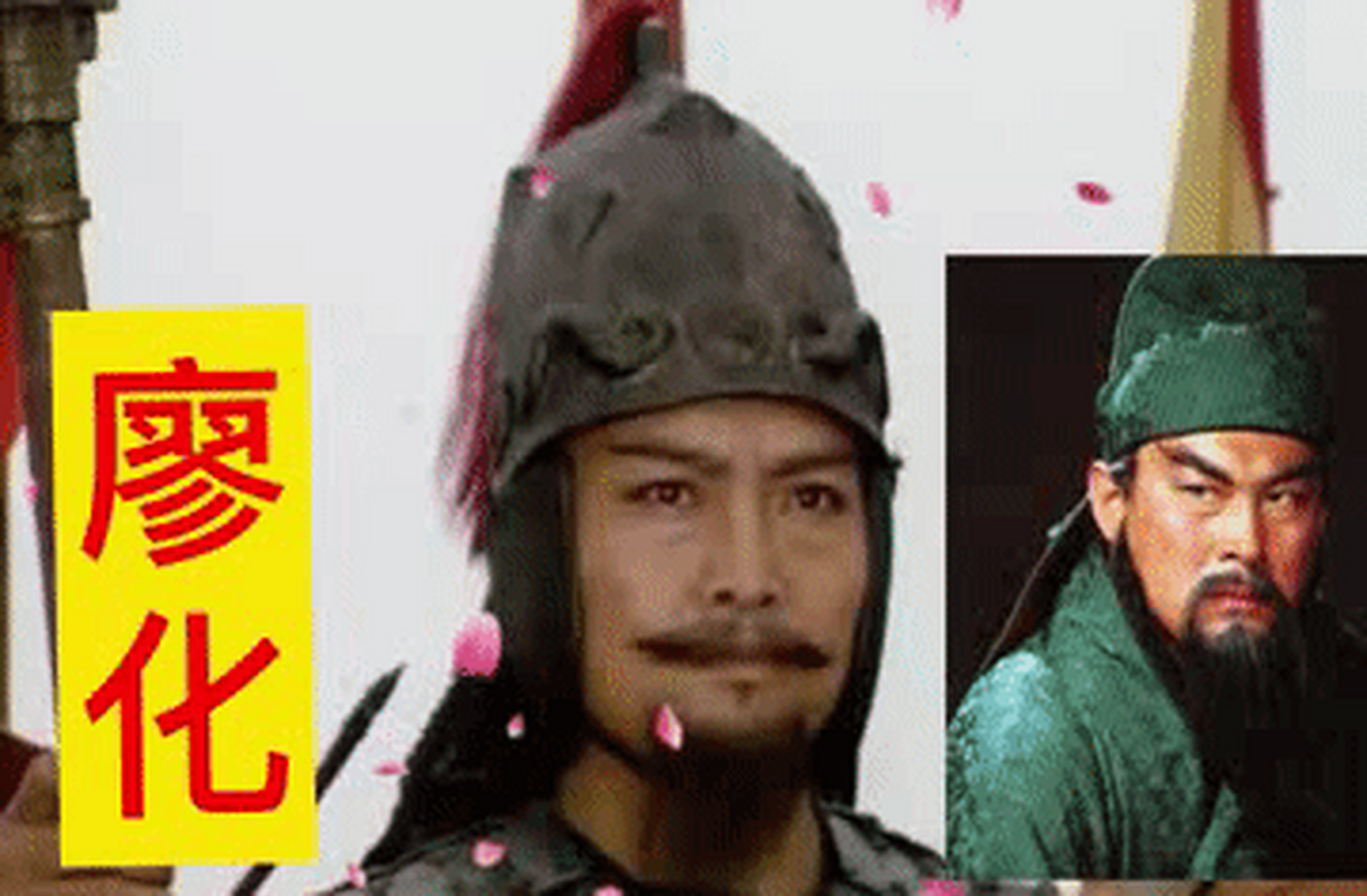 200年,关羽的嫂子被山贼杜远捉上山,廖化诛杀了杜远,拎着他的脑袋去