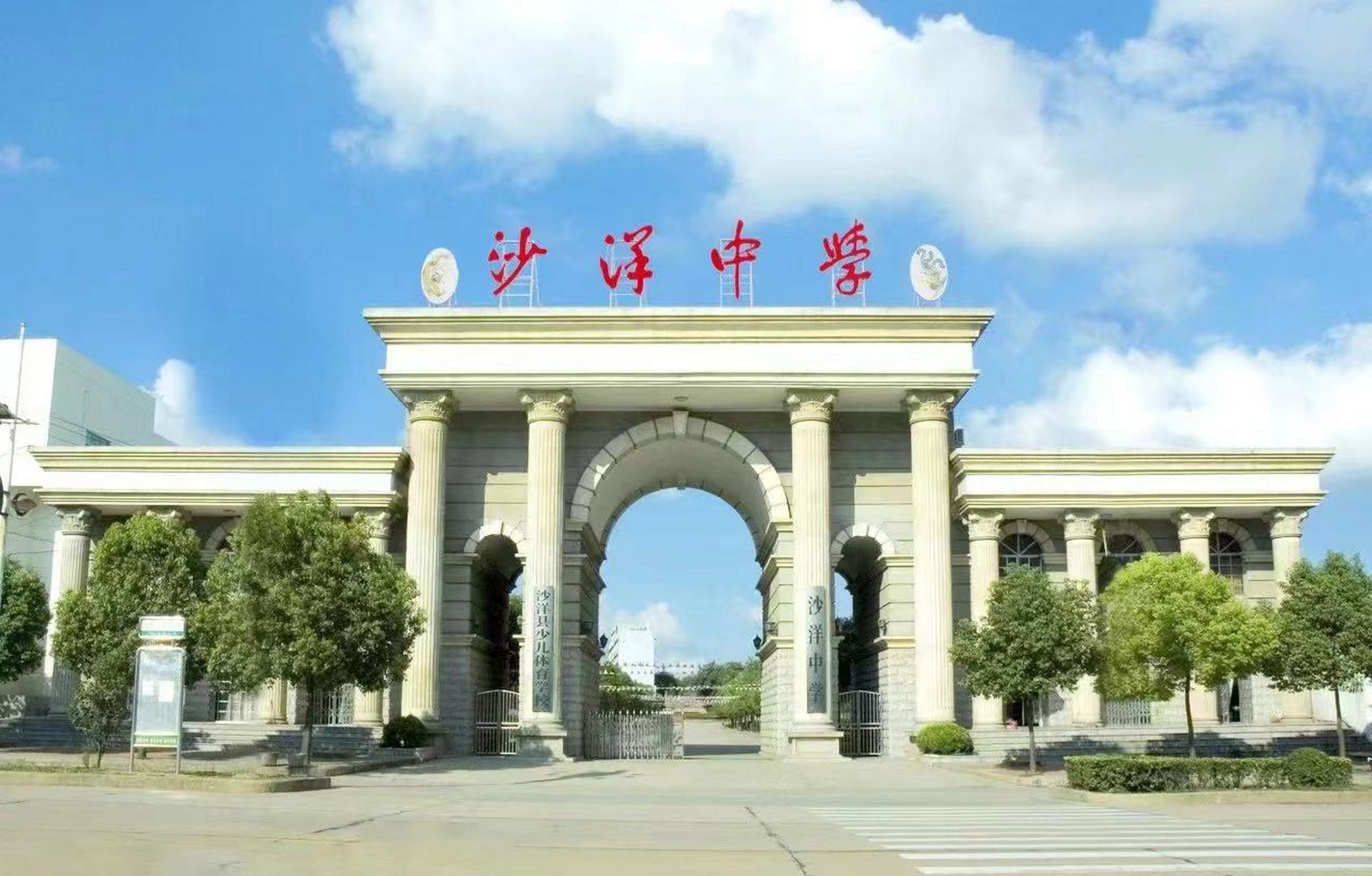 沙洋中学校门上的4个大字给拆了.