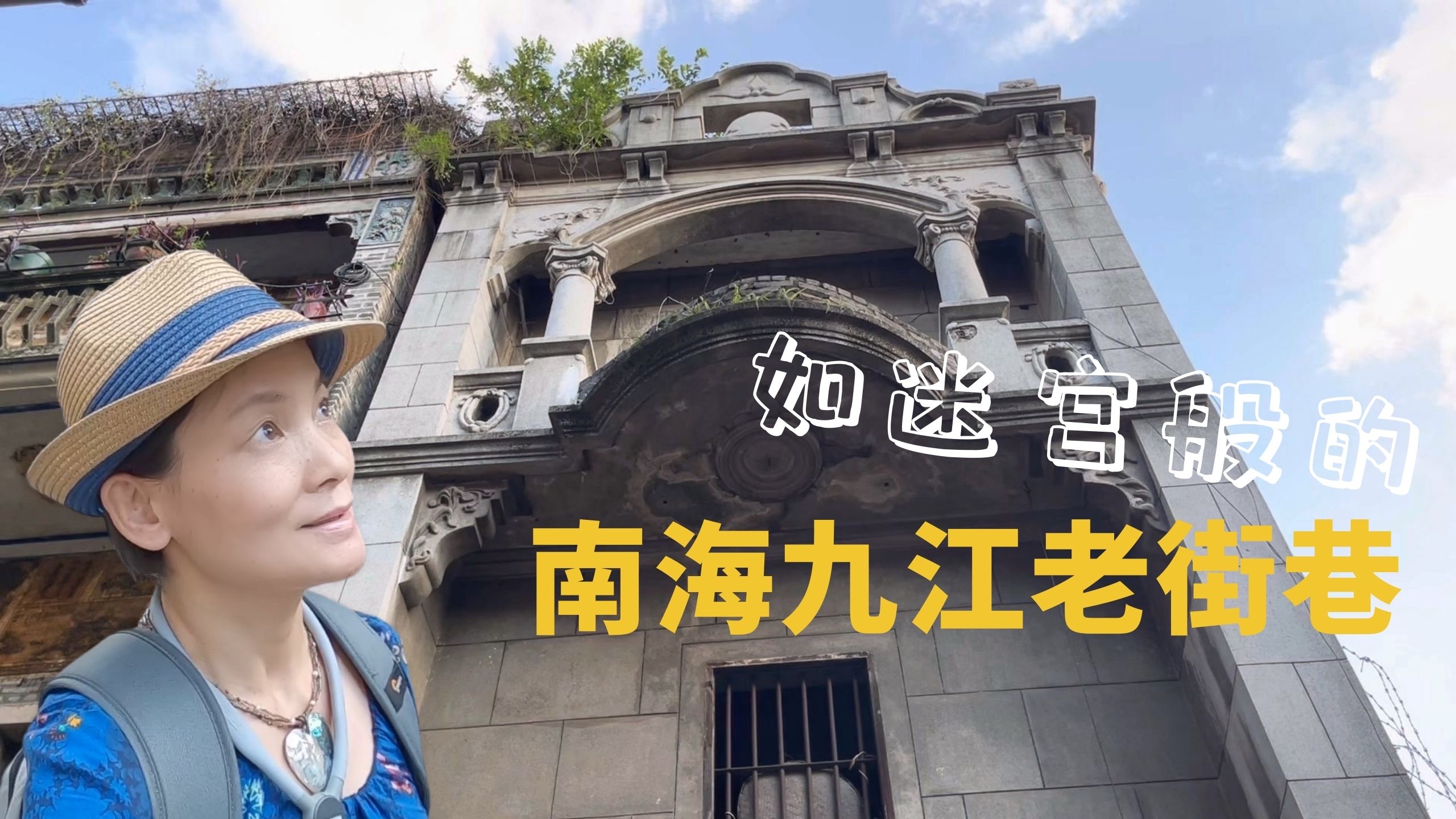 错失双蒸酒厂,意外走入南海九江老街巷,如古镇般的古商埠