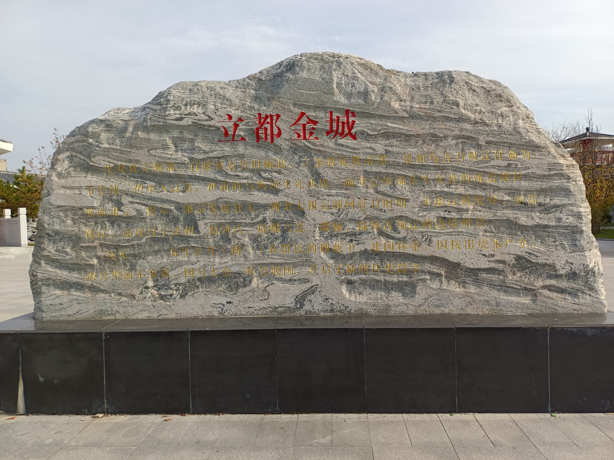 金源文化主题公园