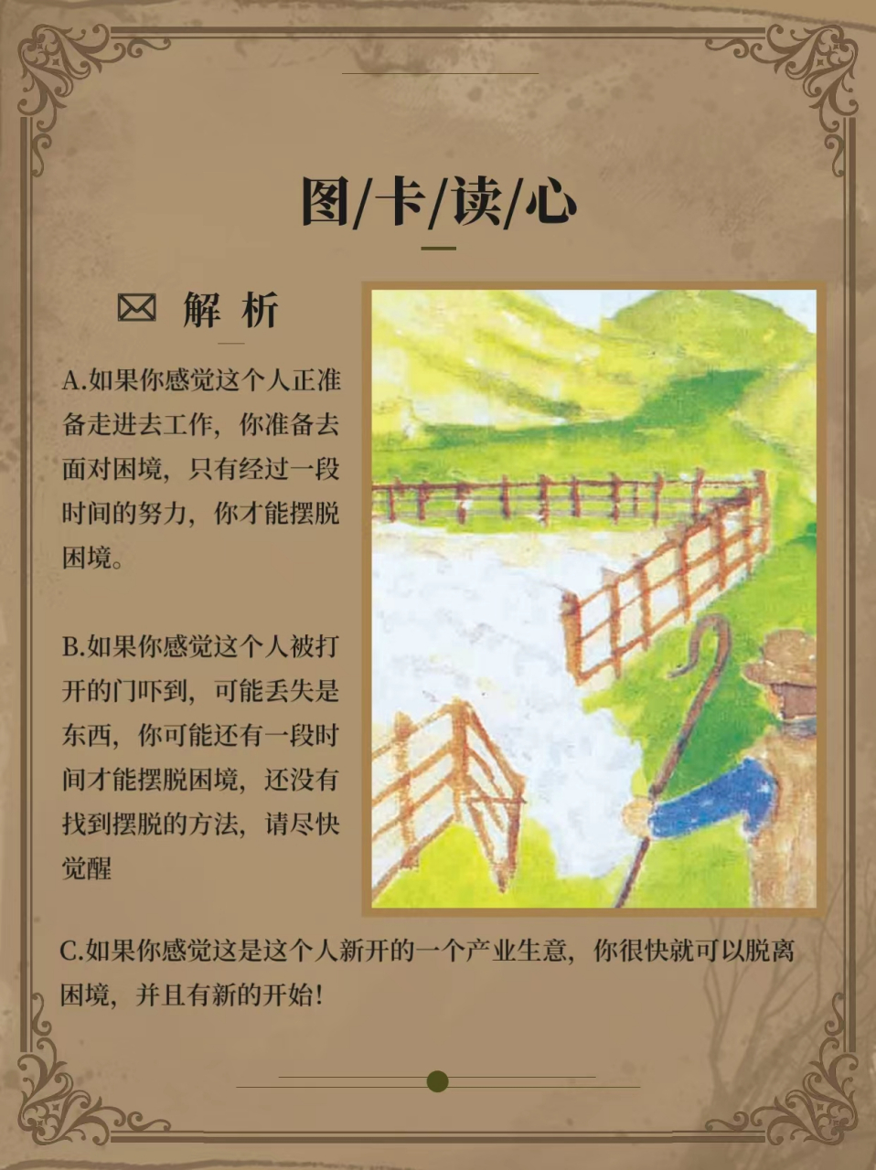 近期你能摆脱困境吗? #心理测试# #oh卡牌