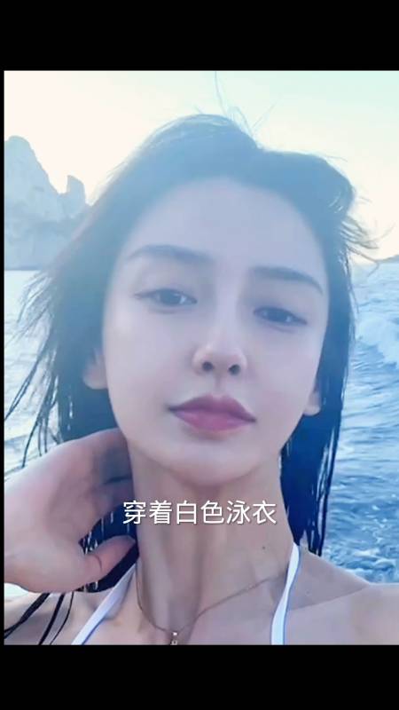 angelabab杨颖泳装曝光,吸引了无数网友的关注,清凉感扑面而来,好身材