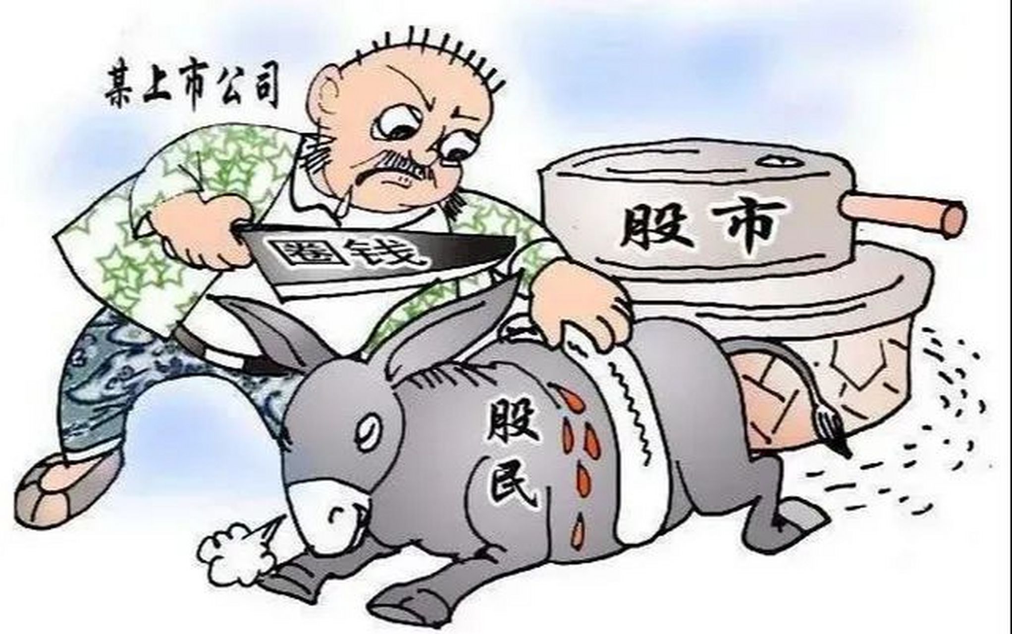 有股民抱怨:当年进股市时大盘3000多点,2000多只股票;如今15年过去了