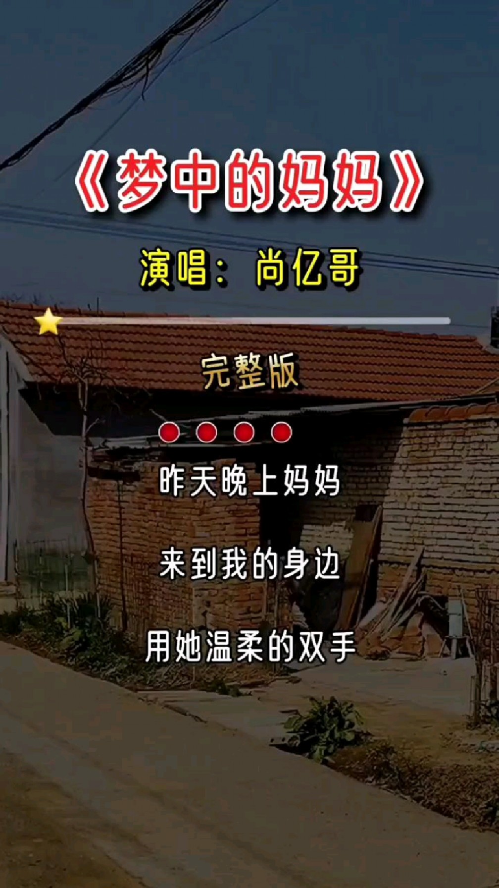 尚亿哥倾情演唱献给母亲的歌,《梦中的妈妈》-度小视