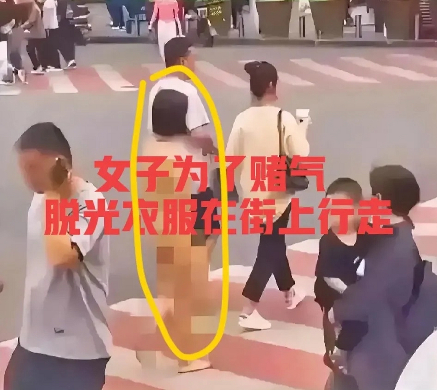 若你女朋友跟你赌气,脱光衣服在大街上裸走,你会怎么做?