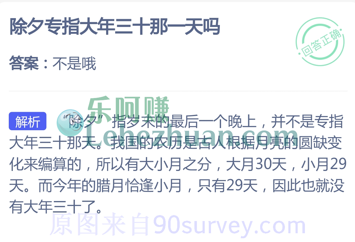 除夕不是专指大年三十那天 除夕不是专指大年三十那天